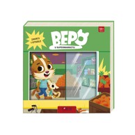 Slikovnica Bepo u supermarketu, zavrti i otkrij